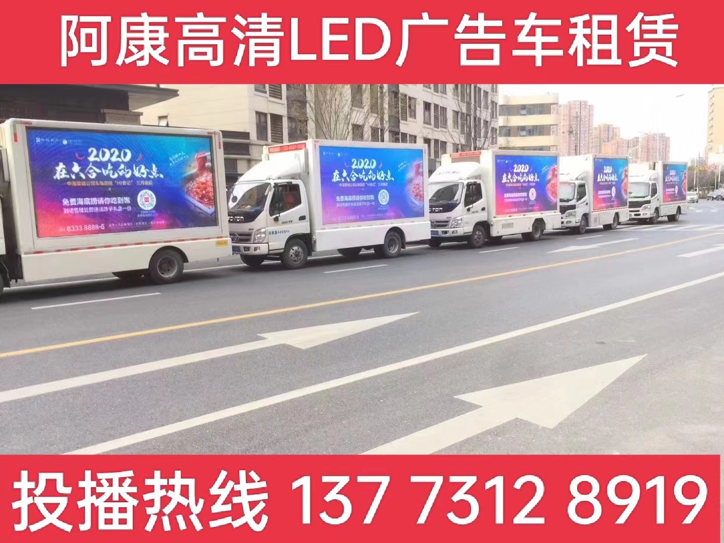 溧水区宣传车出租-海底捞LED广告